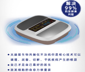 Bio-Resonance Therapy Device | The Latest PEMF Machine Utilizing Terahertz Technology